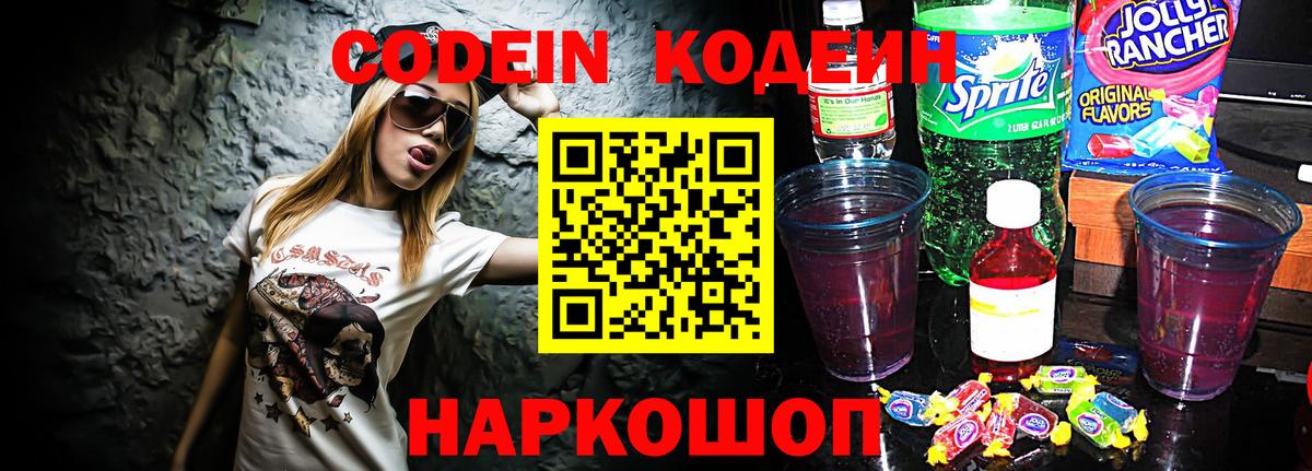 Codein напиток Lean (лин) Якутск