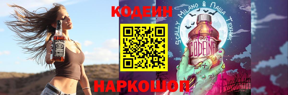 Кодеин напиток Lean (лин)  Вход с VPN  Якутск 