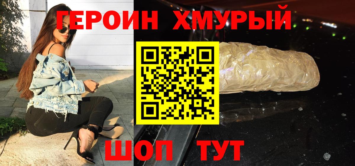 ГЕРОИН VHQ Якутск