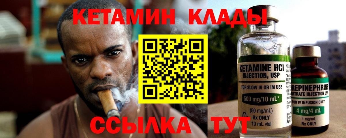 КЕТАМИН VHQ Якутск