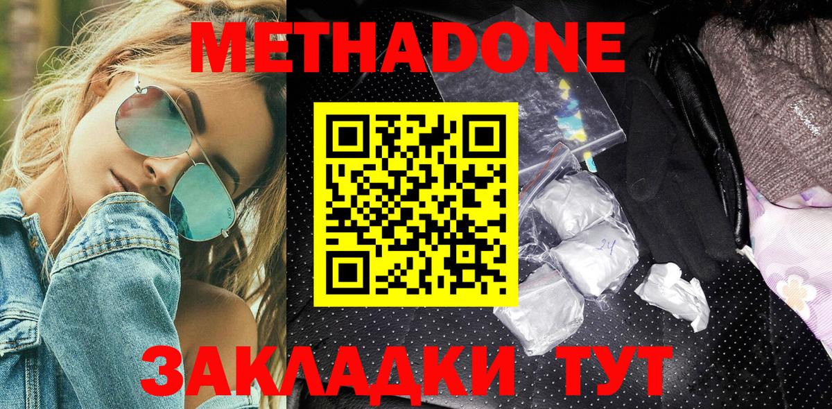 МЕТАДОН белоснежный  МЕТАДОН мёд  Вход с VPN  Якутск 